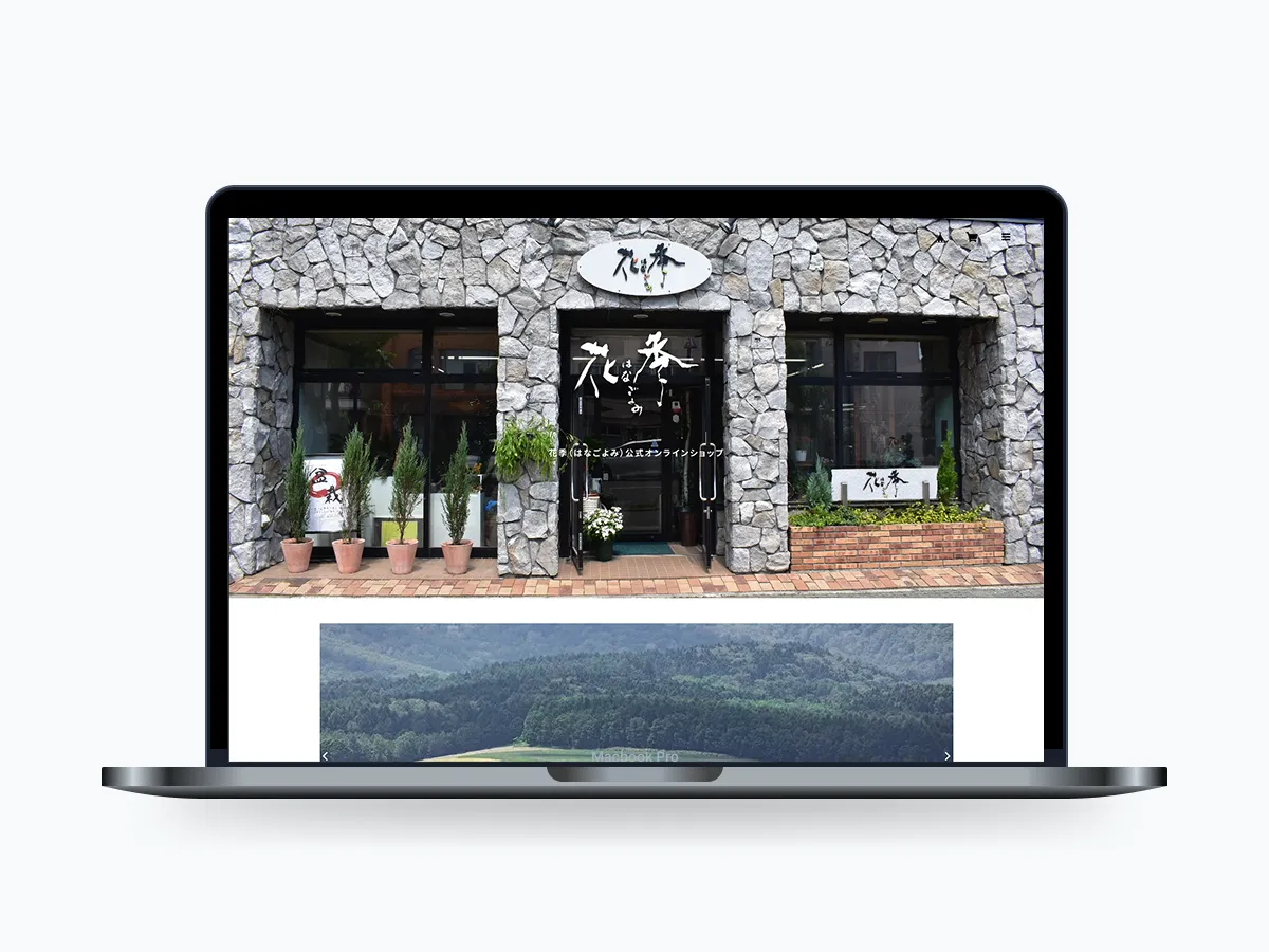 有限会社花季（はなごよみ）ECサイト